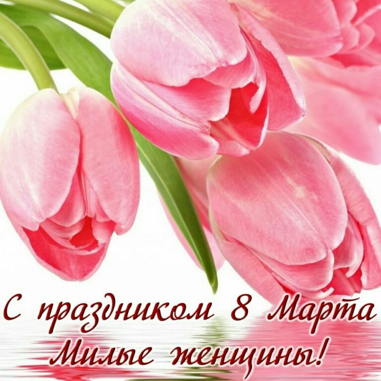 Компания samasval.by самосвал Витебск - услуги самосвала в Витебске поздравляет всех женщин с праздником весны!